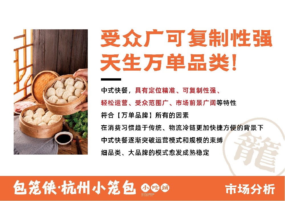 加盟包笼侠的优势